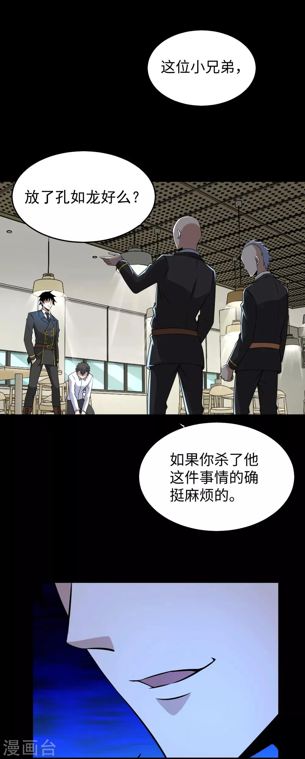 第162话 给我等着 第4页