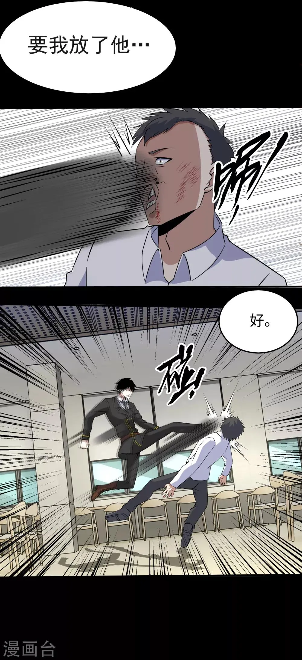 第162话 给我等着 第5页
