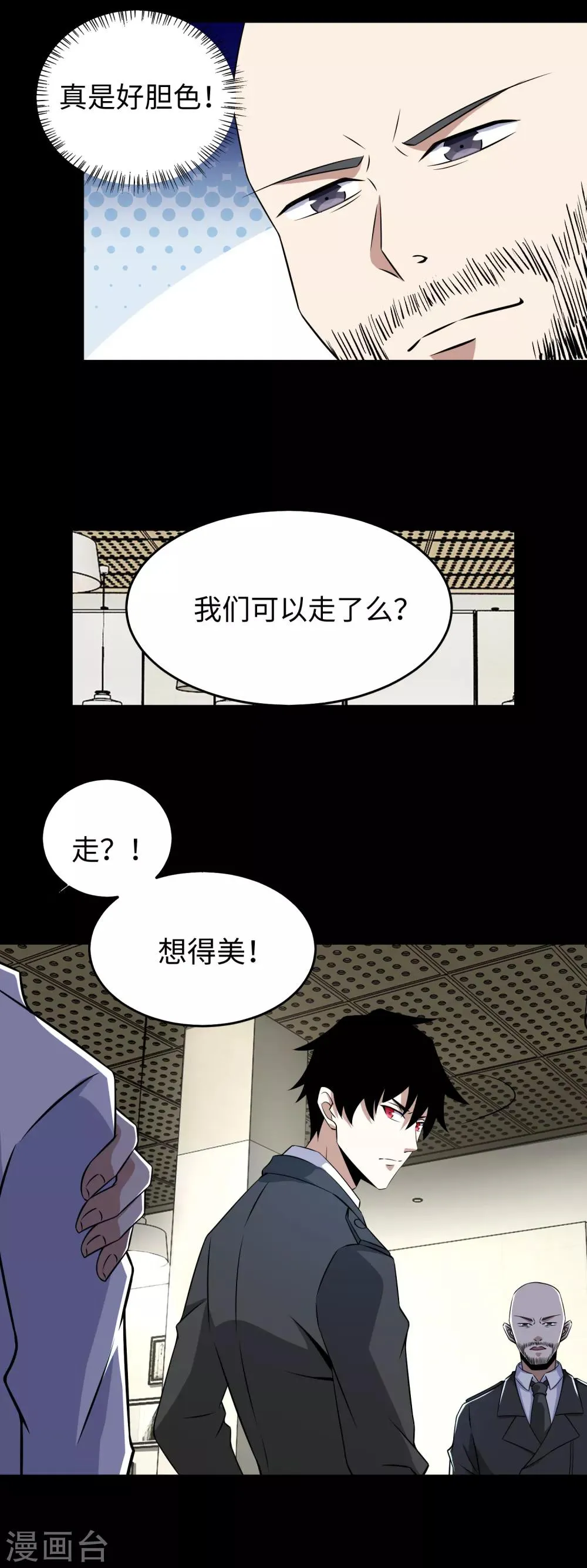 第162话 给我等着 第7页
