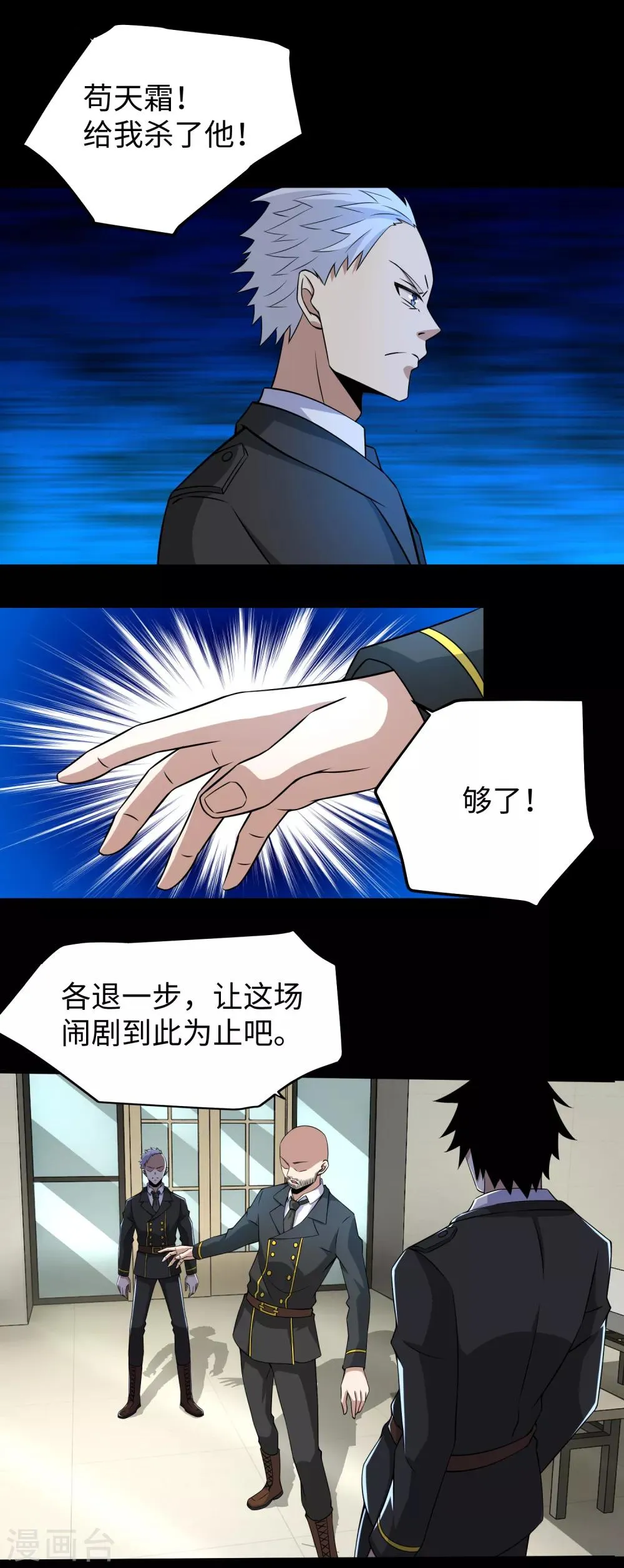 第162话 给我等着 第8页