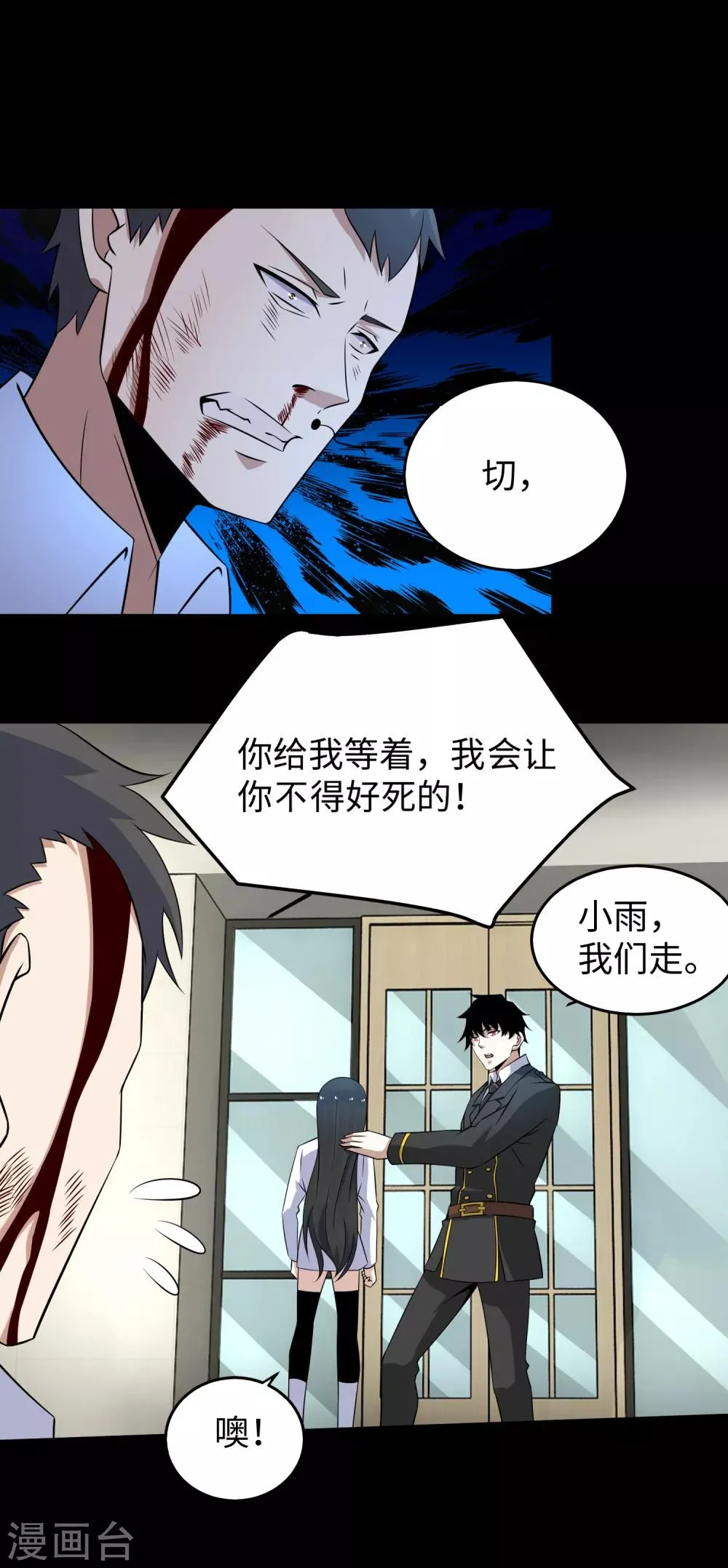 第162话 给我等着 第9页