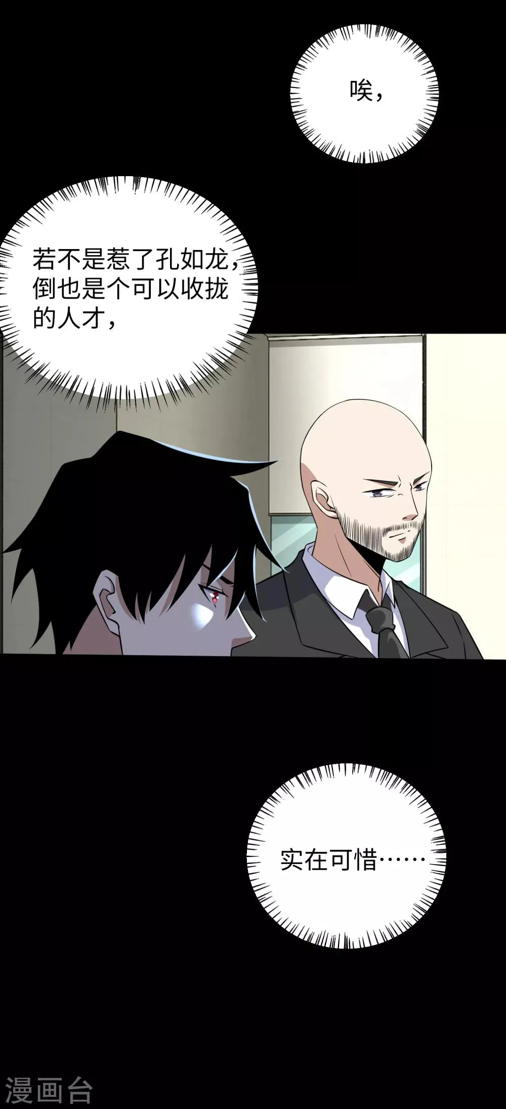 第162话 给我等着 第10页