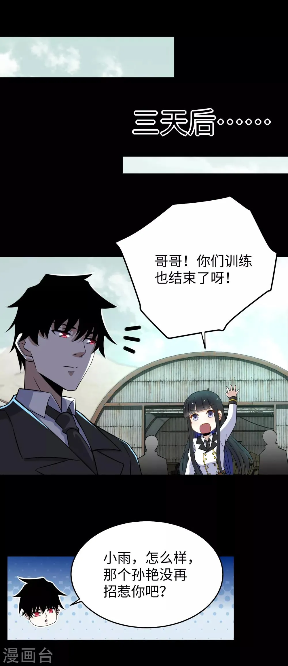 第162话 给我等着 第11页