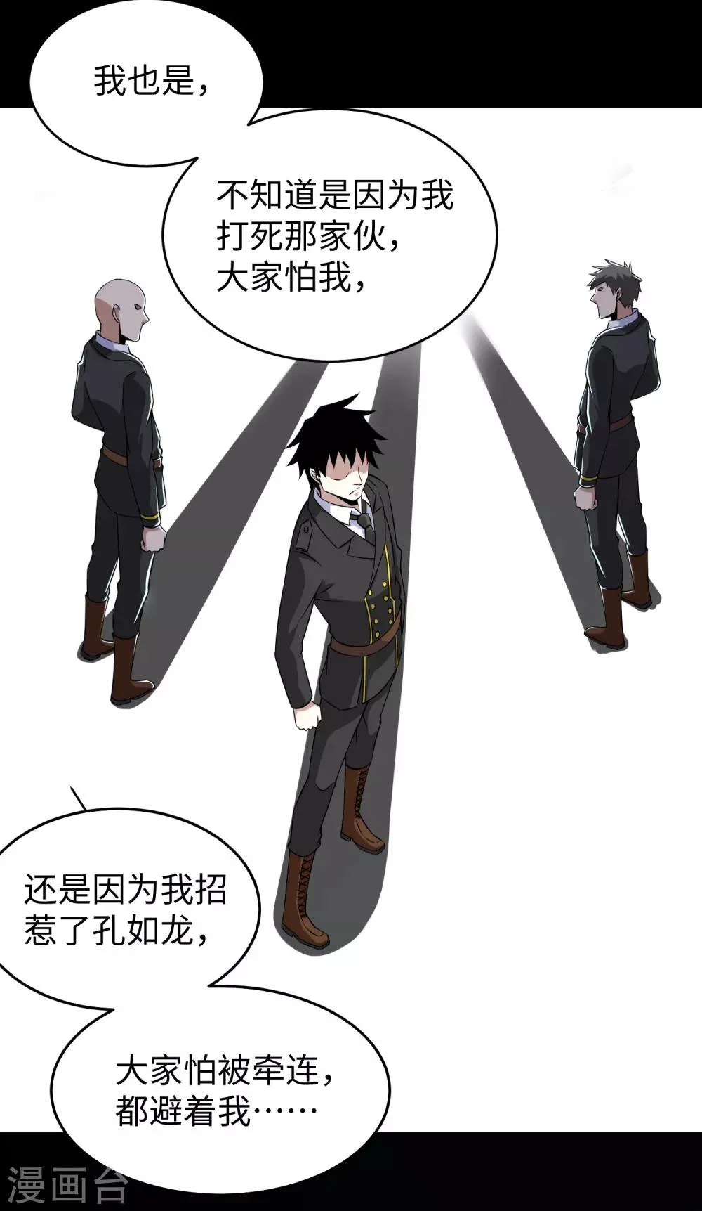 第162话 给我等着 第13页