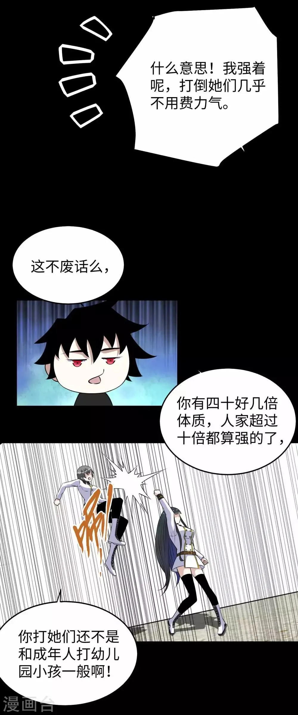 第162话 给我等着 第16页