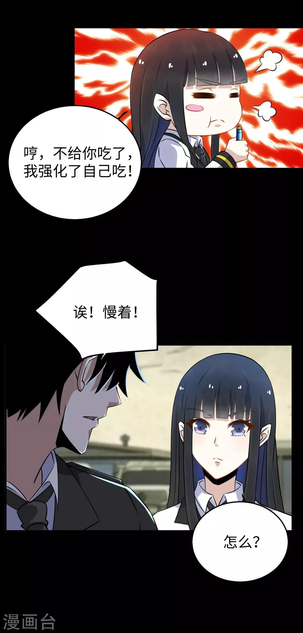 第162话 给我等着 第17页