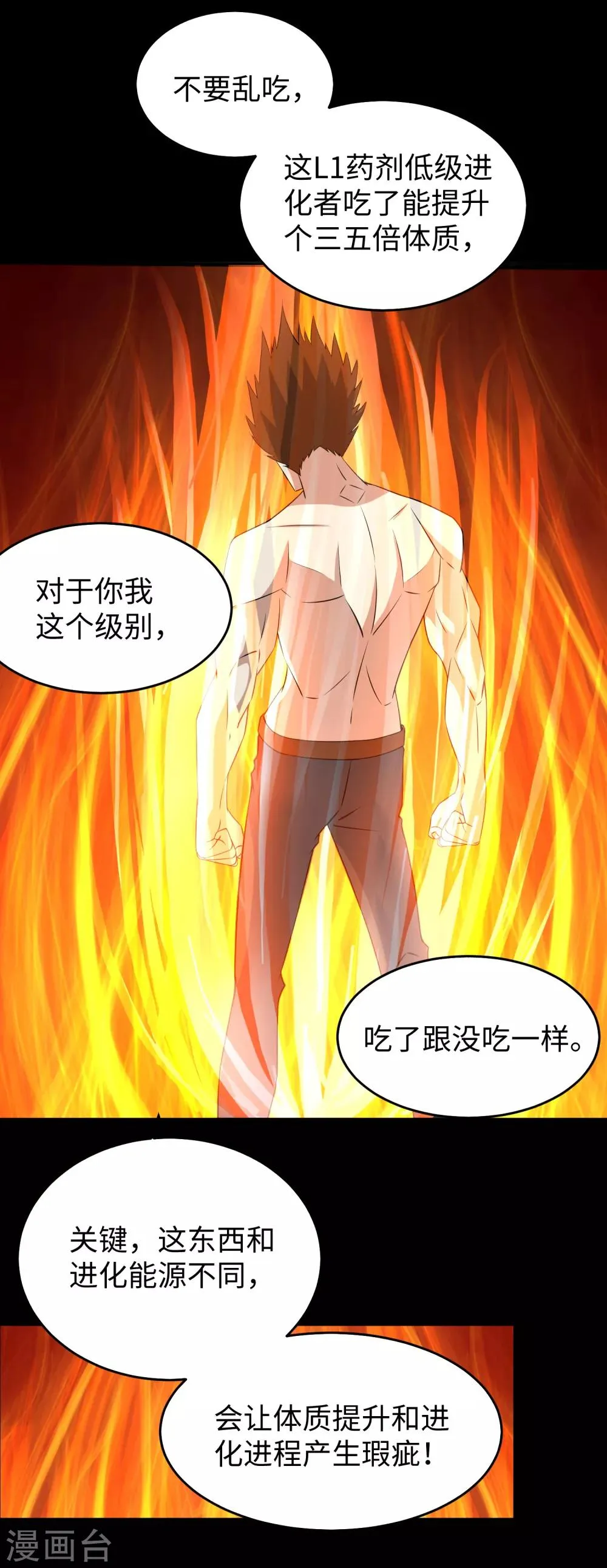 第162话 给我等着 第18页
