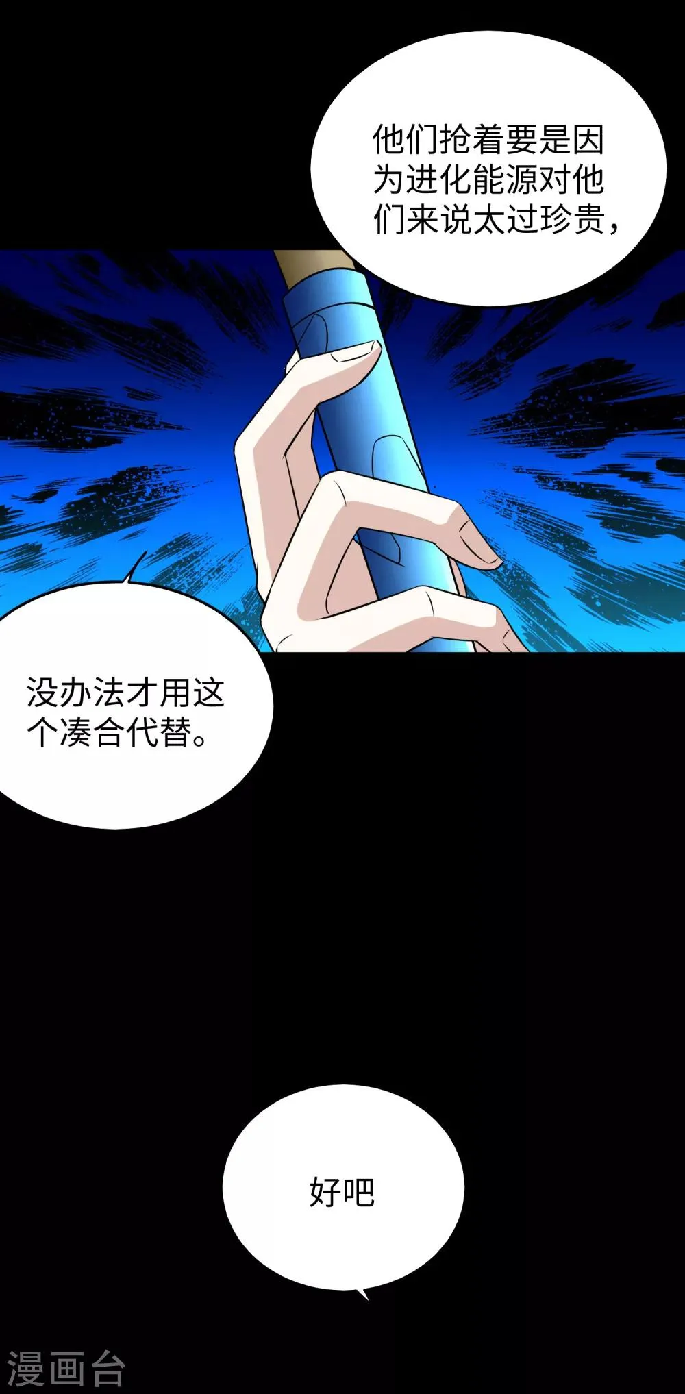第162话 给我等着 第20页