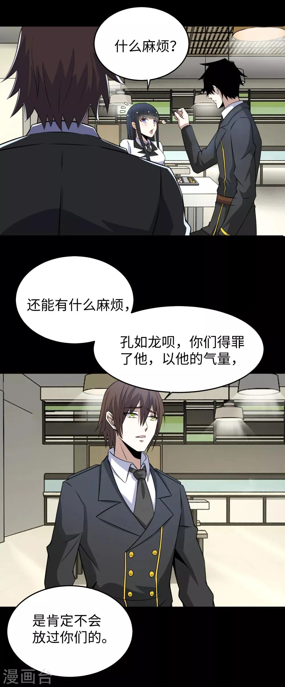 第162话 给我等着 第24页