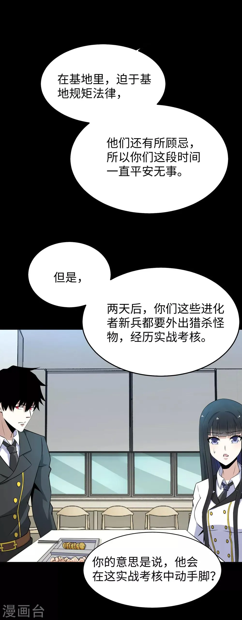 第162话 给我等着 第25页