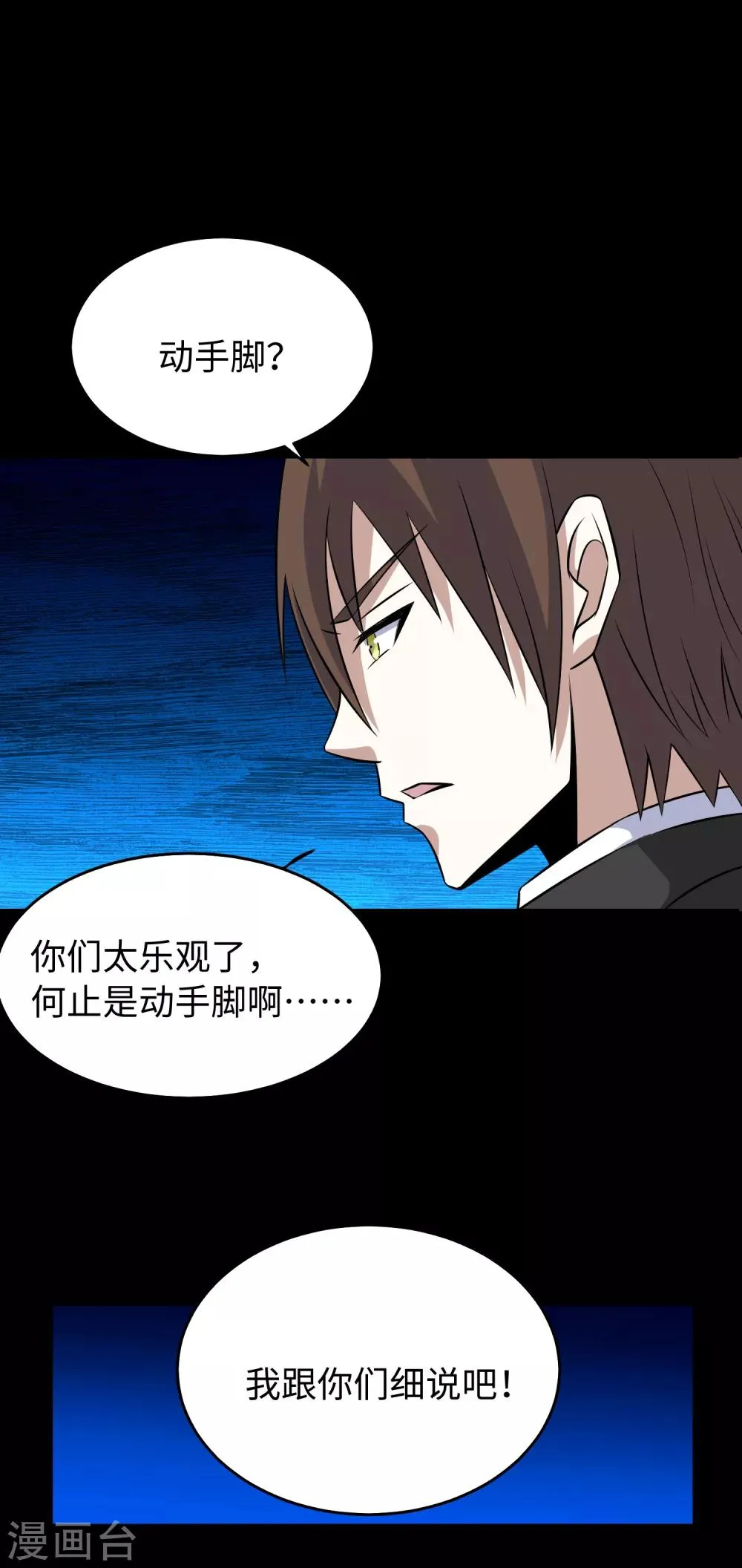 第162话 给我等着 第26页
