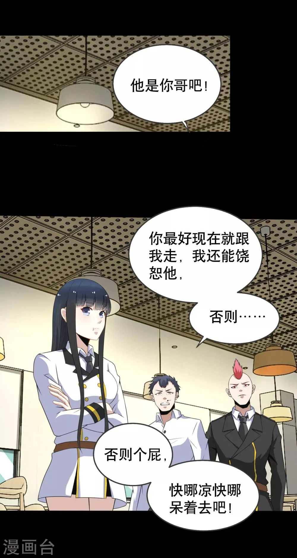 第161话 教训 第2页