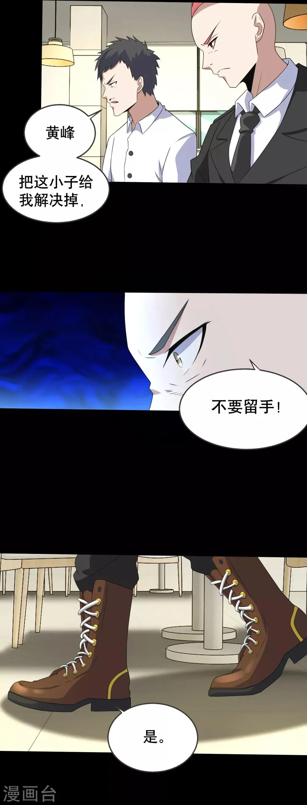 第161话 教训 第3页