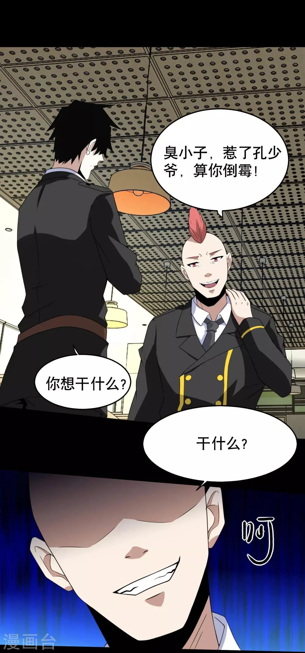 第161话 教训 第4页