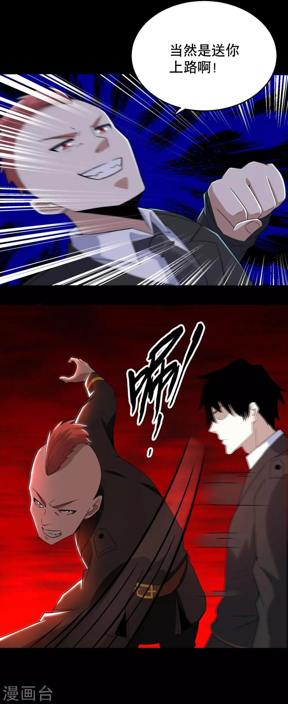 第161话 教训 第5页