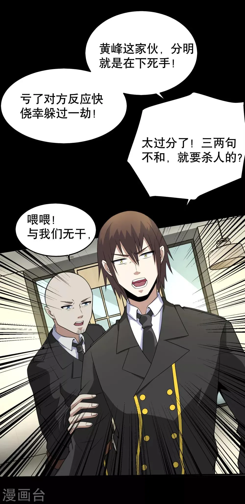 第161话 教训 第7页