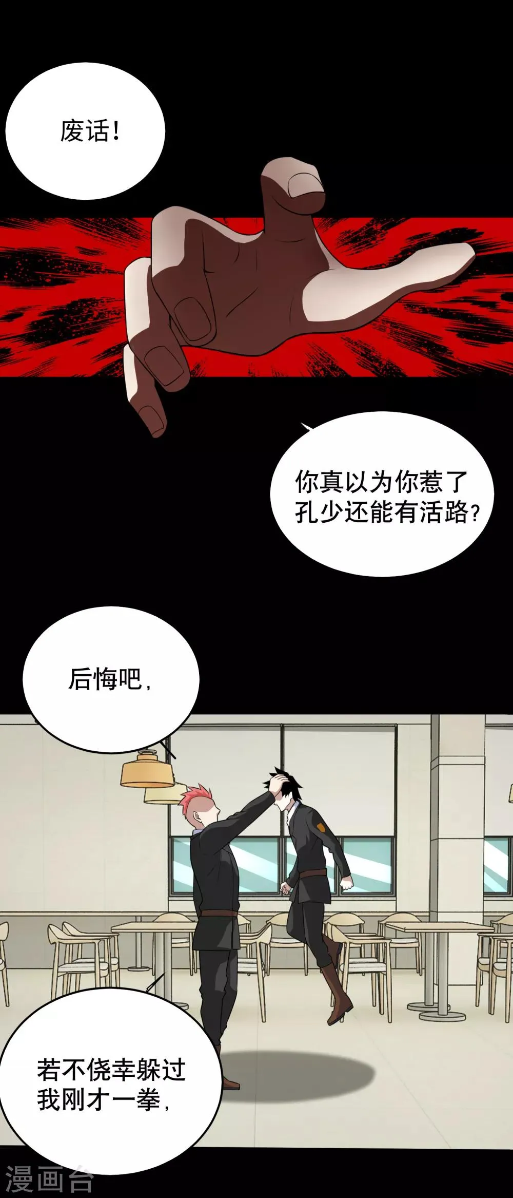 第161话 教训 第10页