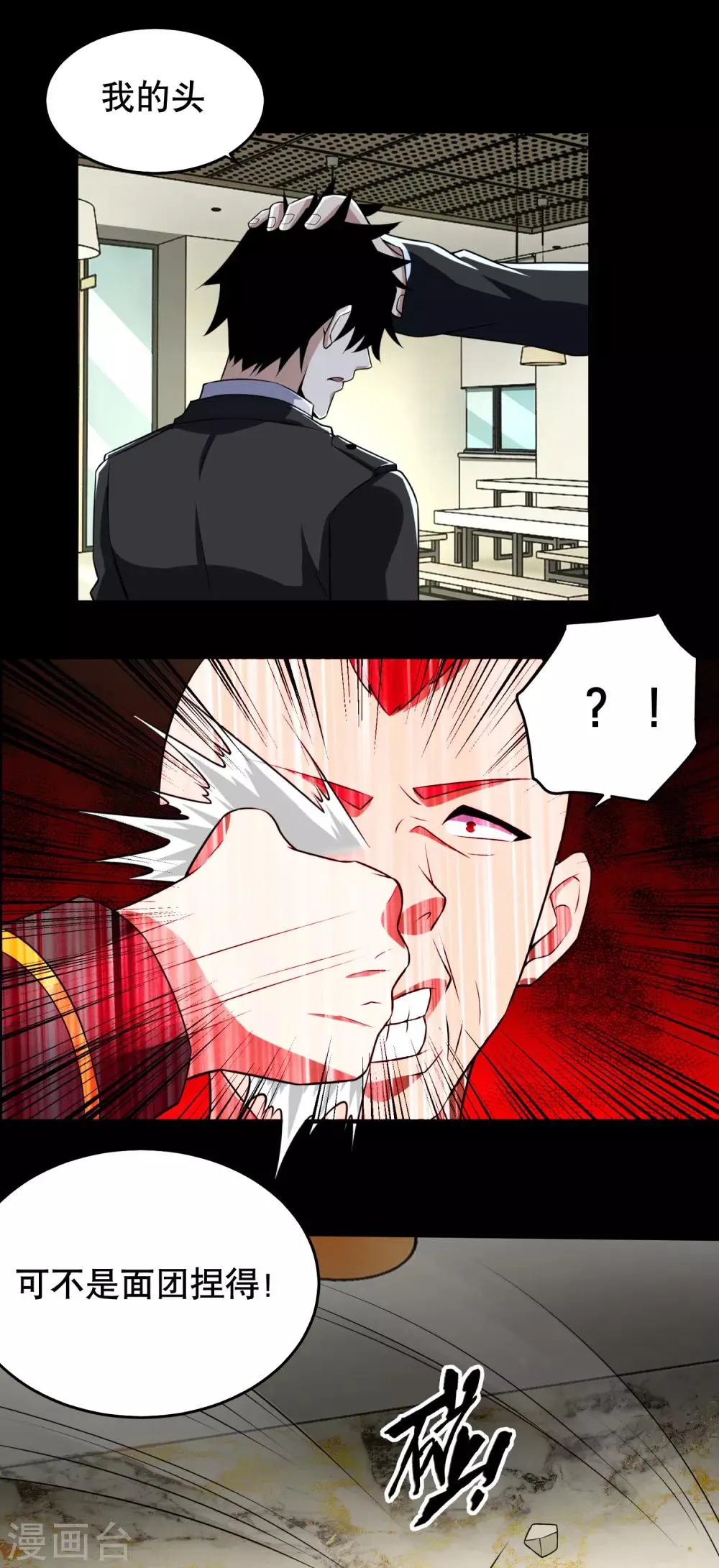 第161话 教训 第12页
