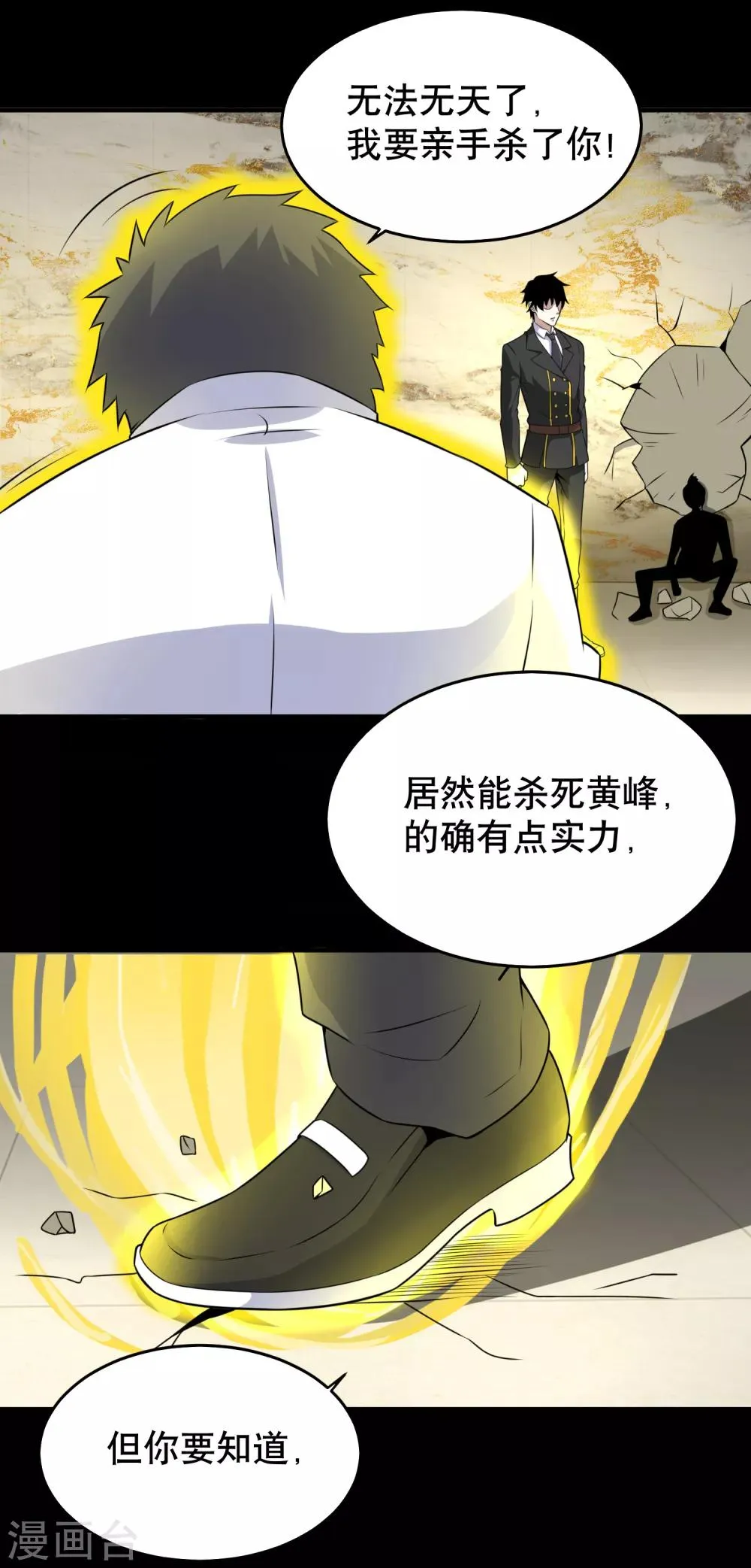 第161话 教训 第15页