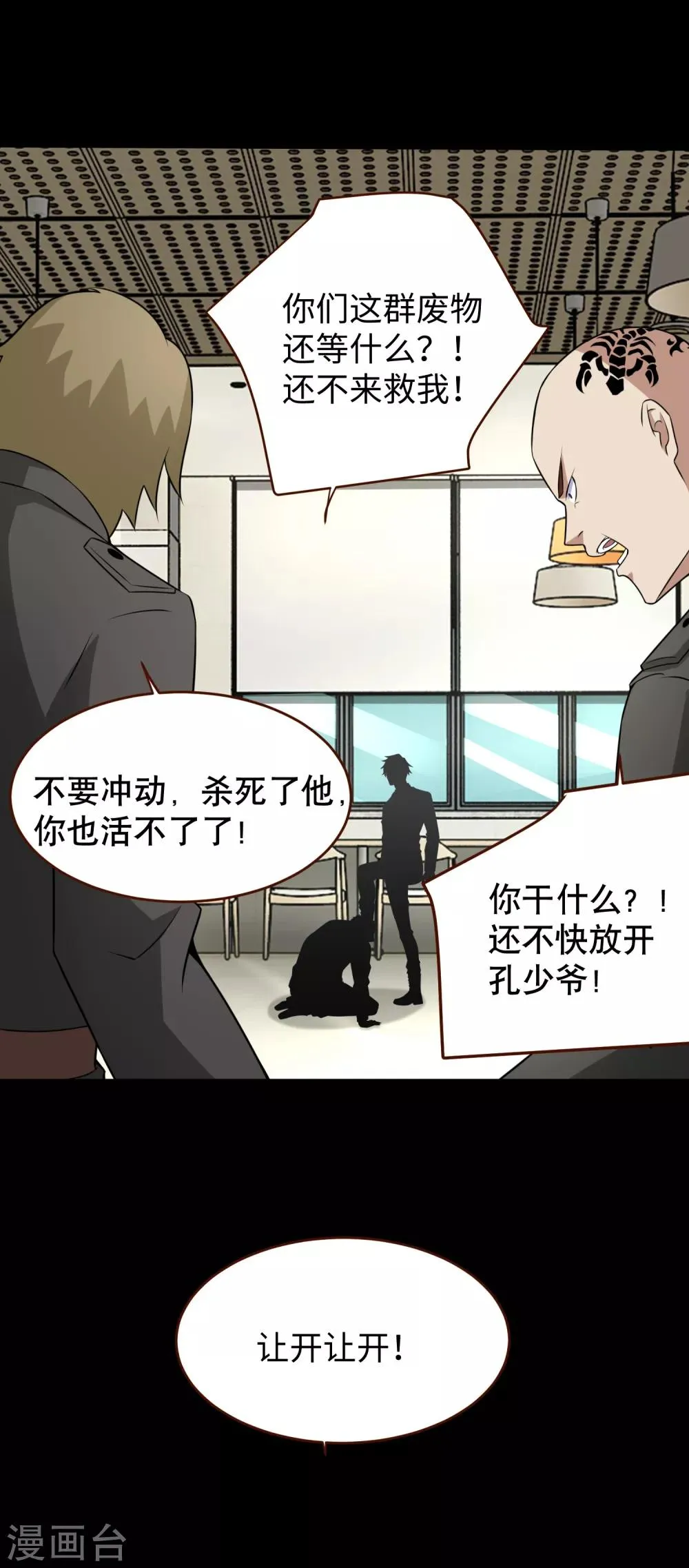 第161话 教训 第21页