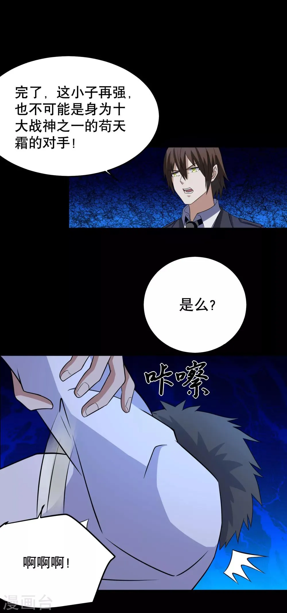 第161话 教训 第23页
