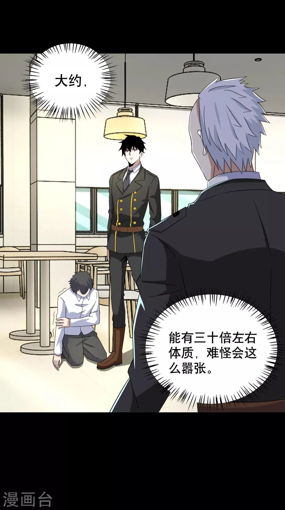 第161话 教训 第26页