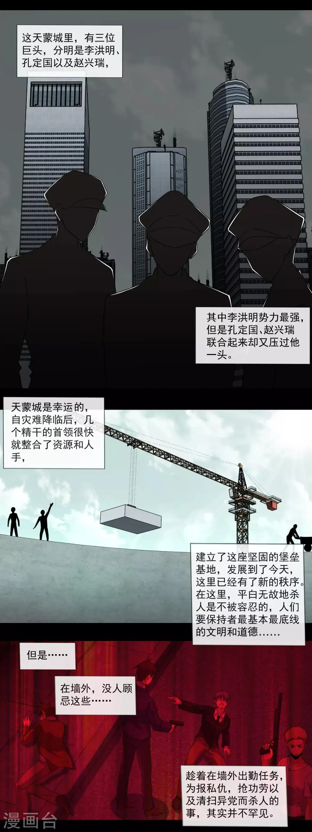 第163话 成为猎物 第2页