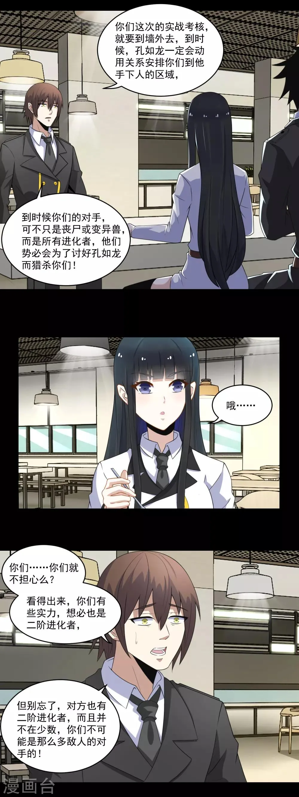 第163话 成为猎物 第3页
