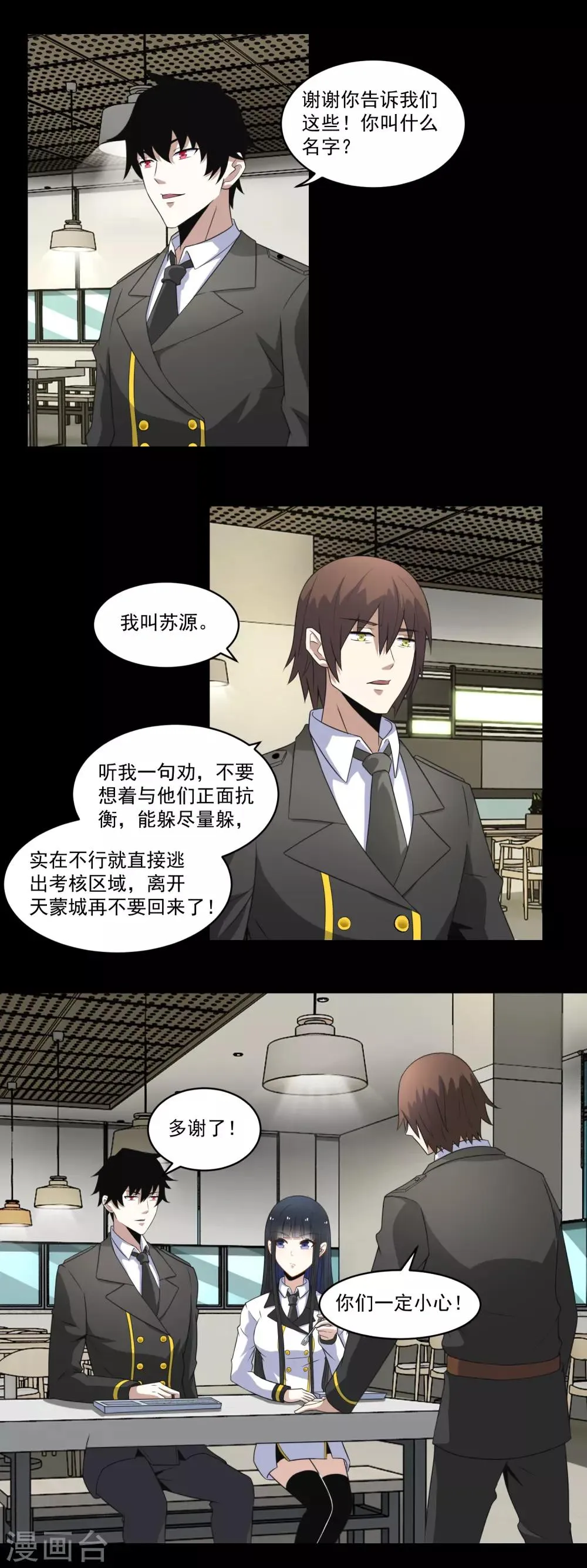 第163话 成为猎物 第4页