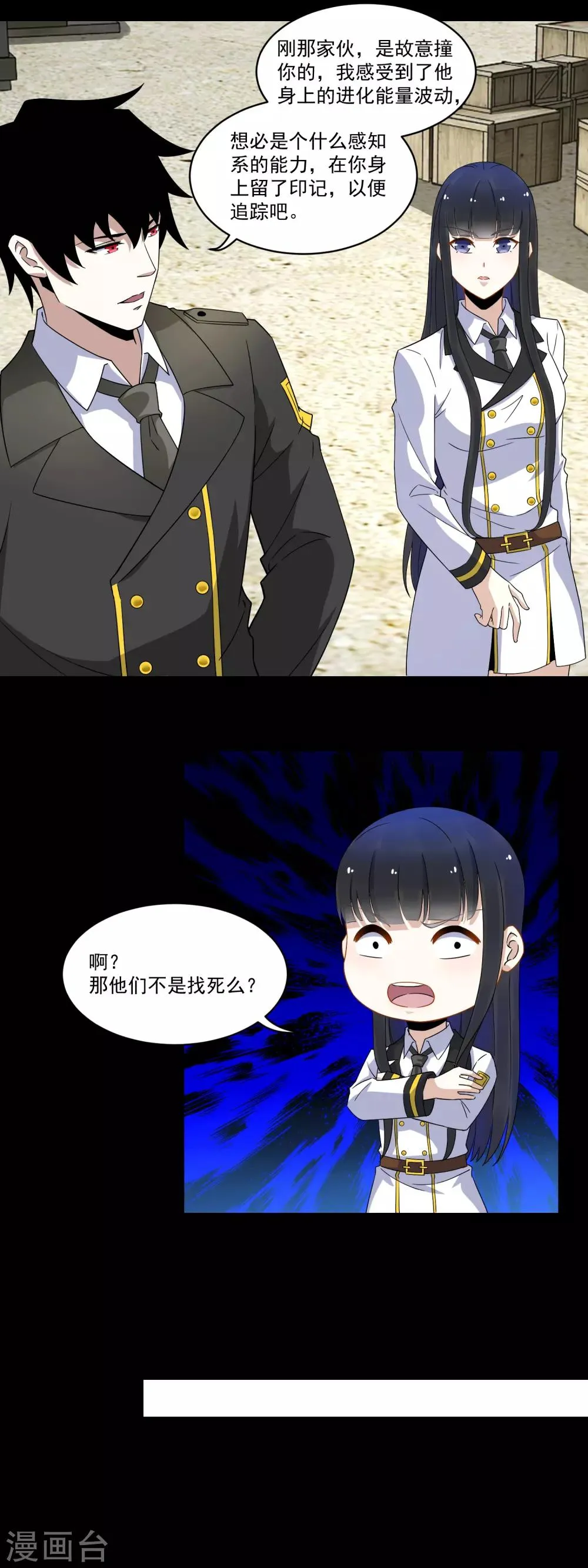 第163话 成为猎物 第9页