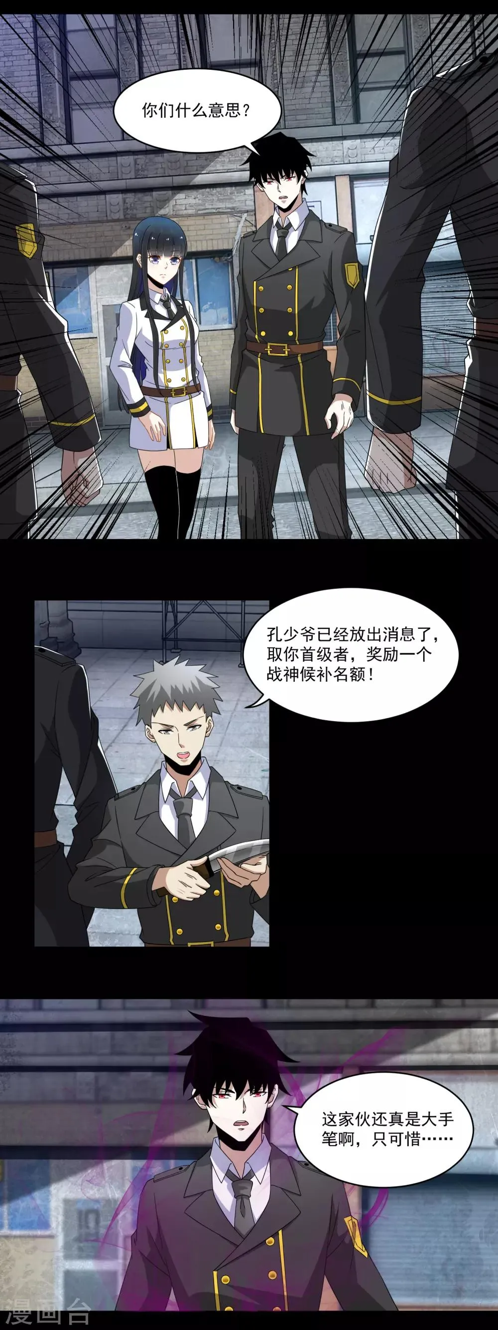 第164话 自不量力 第2页