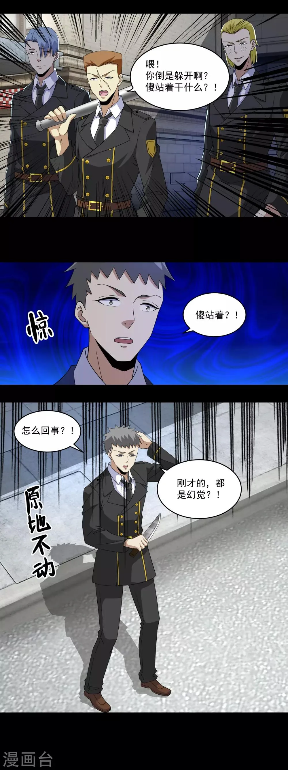 第164话 自不量力 第4页