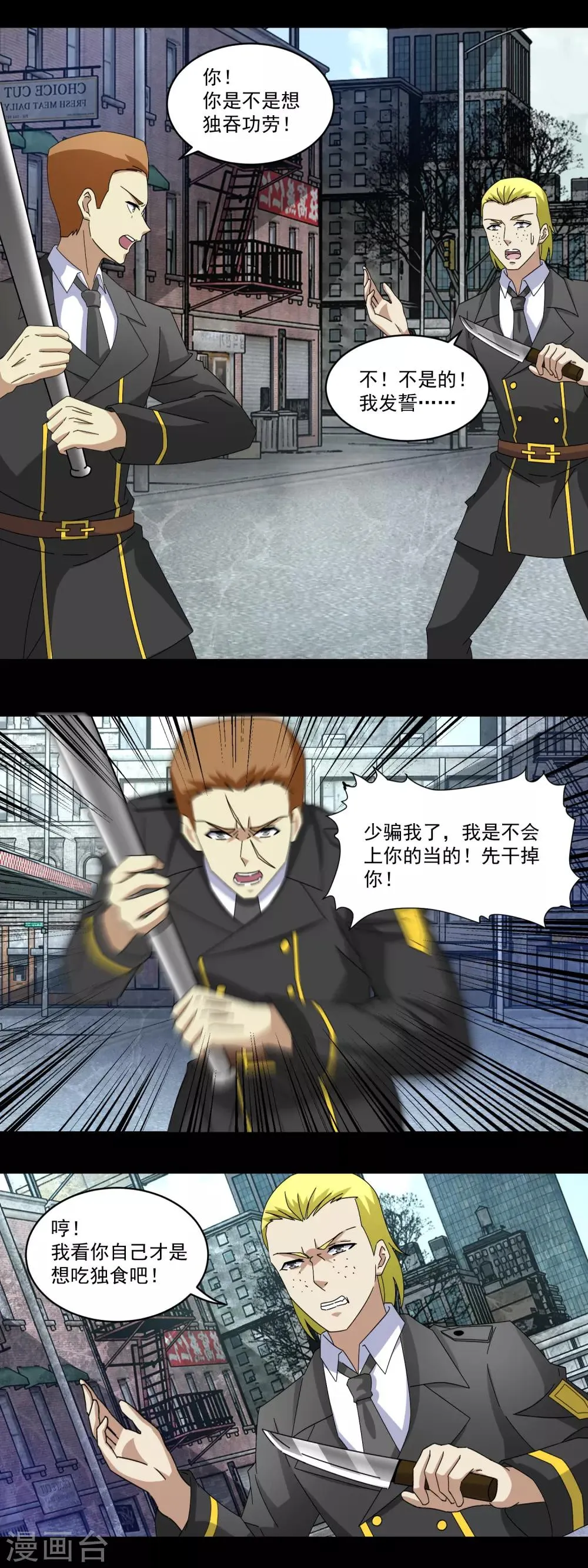 第164话 自不量力 第8页
