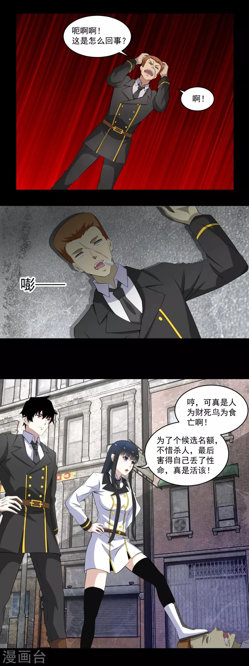 第164话 自不量力 第10页