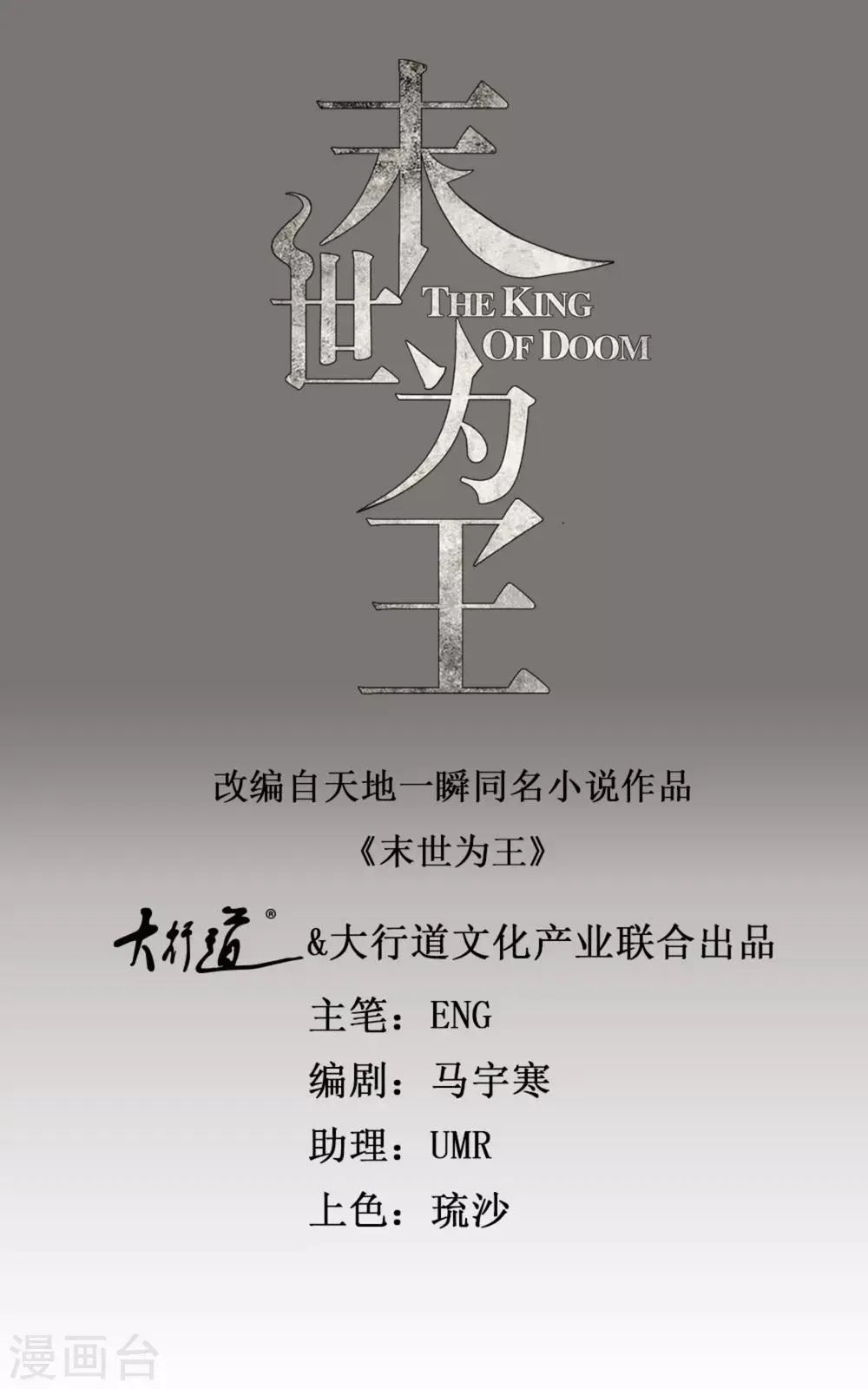 第165话 发病 第1页
