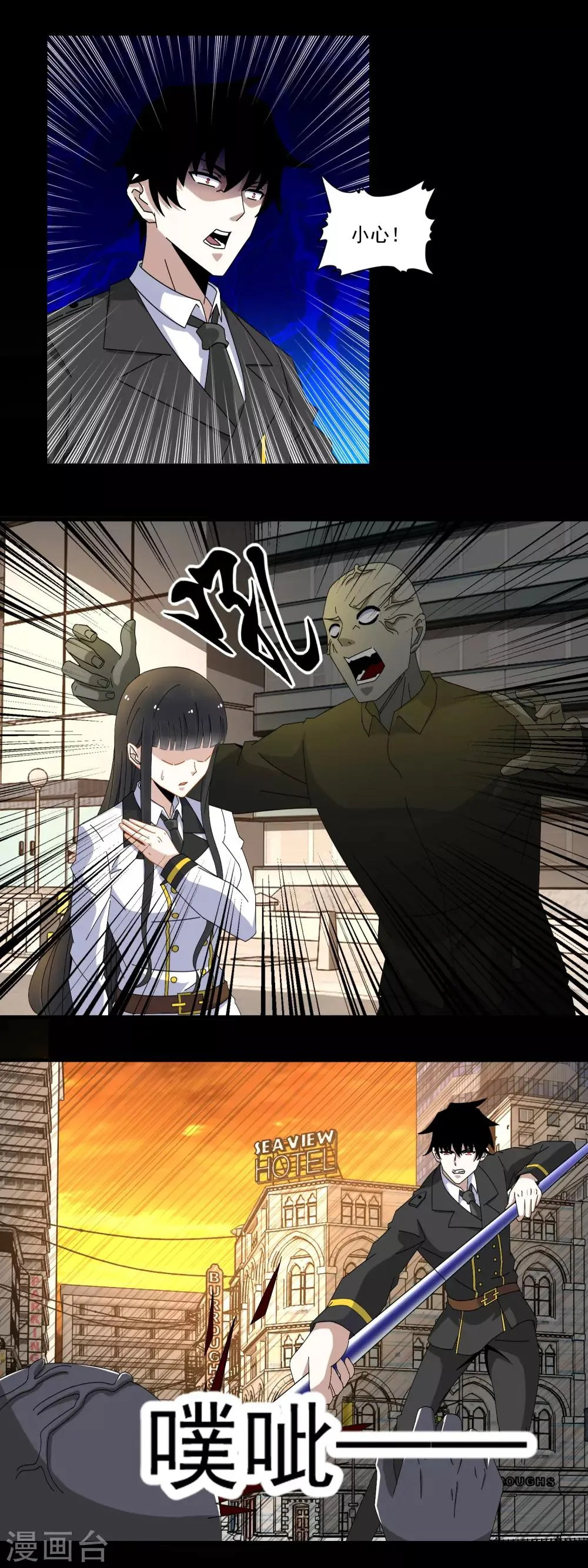 第165话 发病 第3页