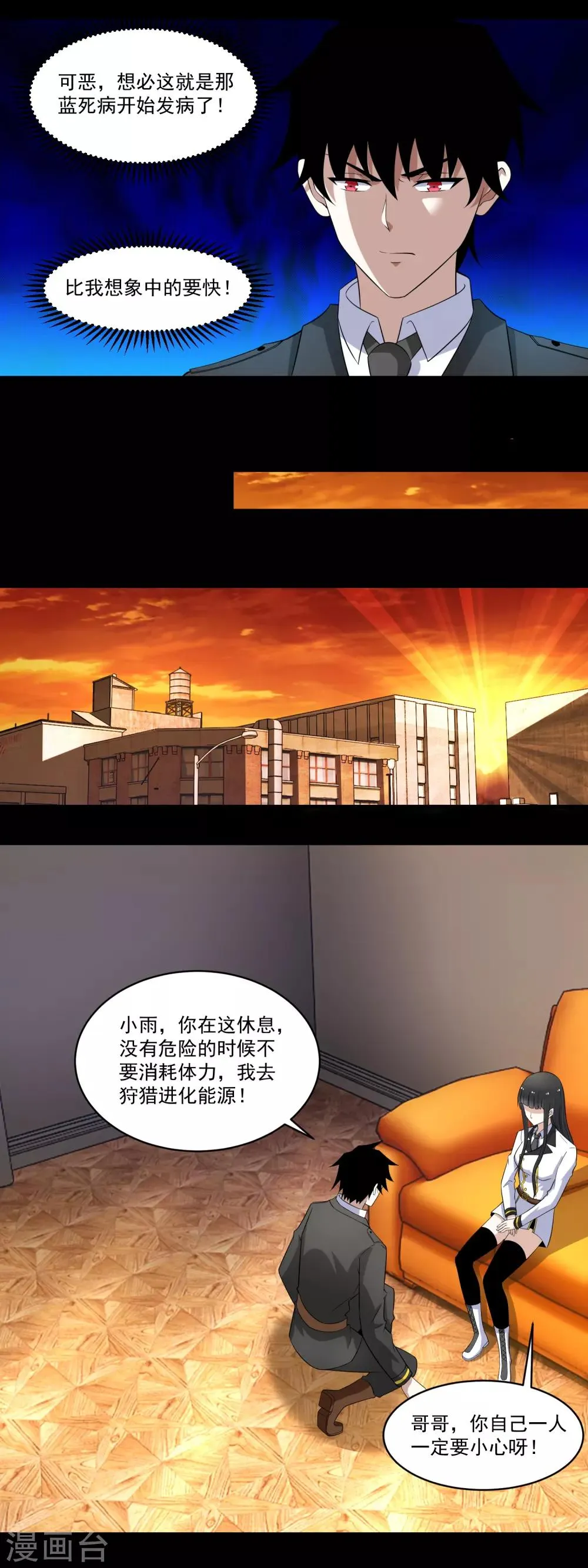 第165话 发病 第6页