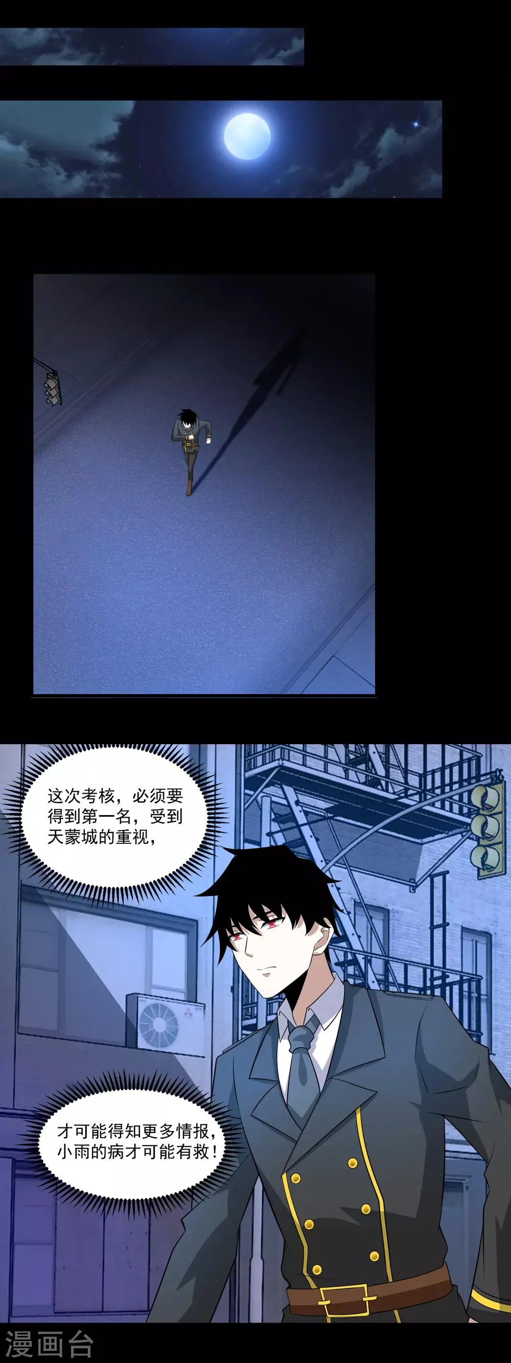 第165话 发病 第7页