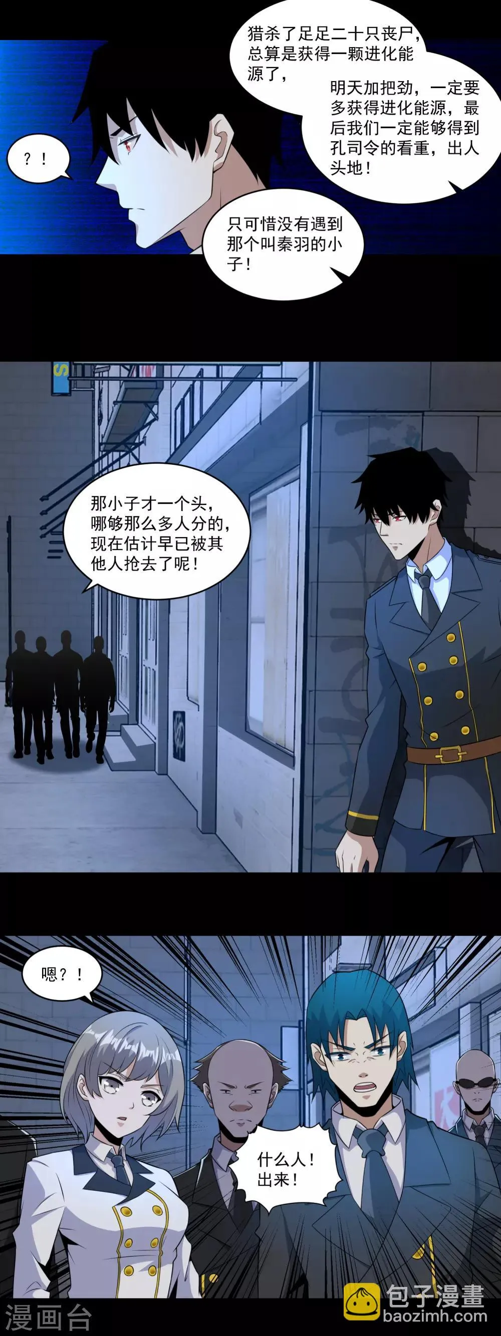 第165话 发病 第8页