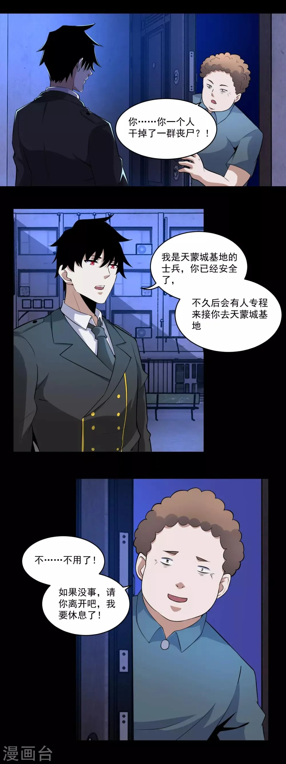 第165话 发病 第14页