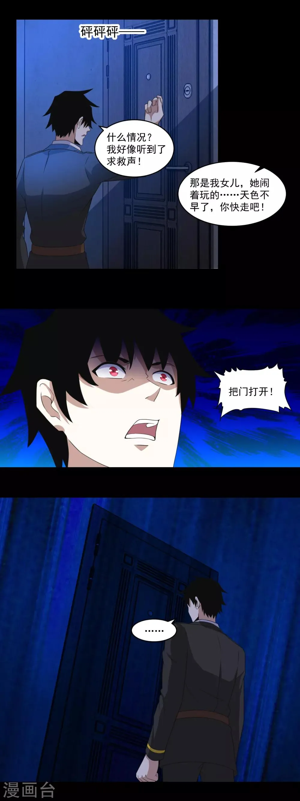 第166话 灵心儿 第3页
