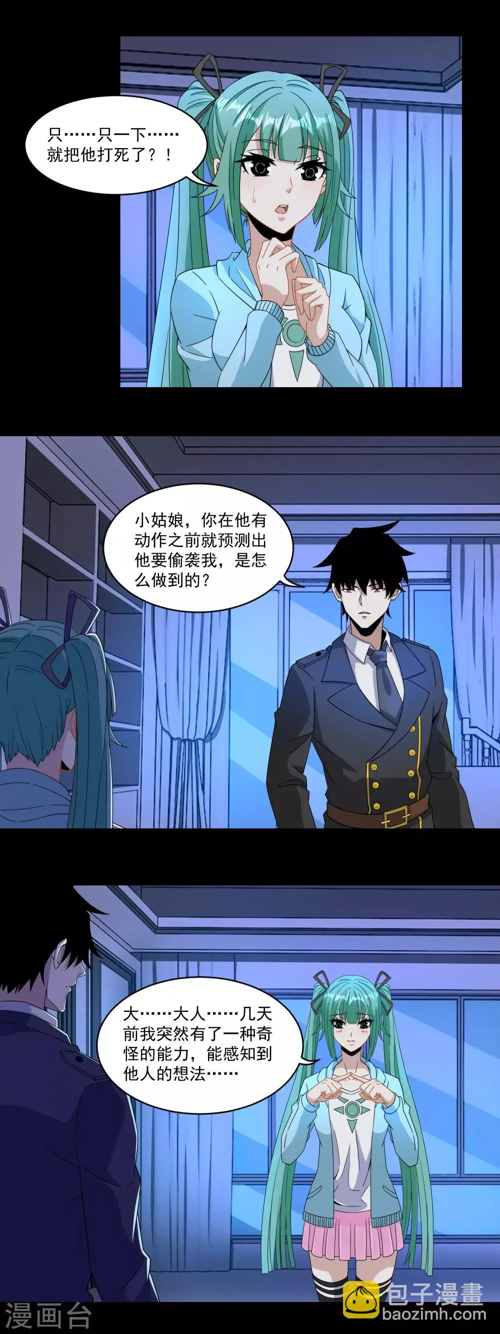 第166话 灵心儿 第9页