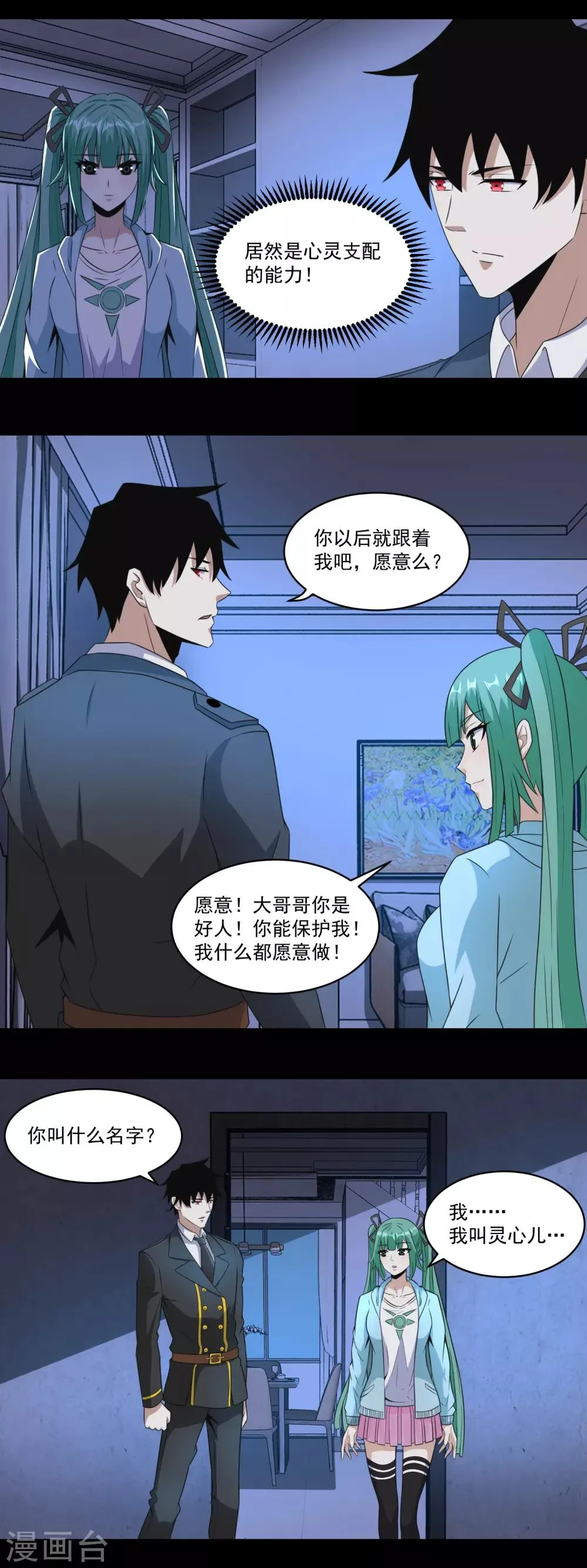 第166话 灵心儿 第12页