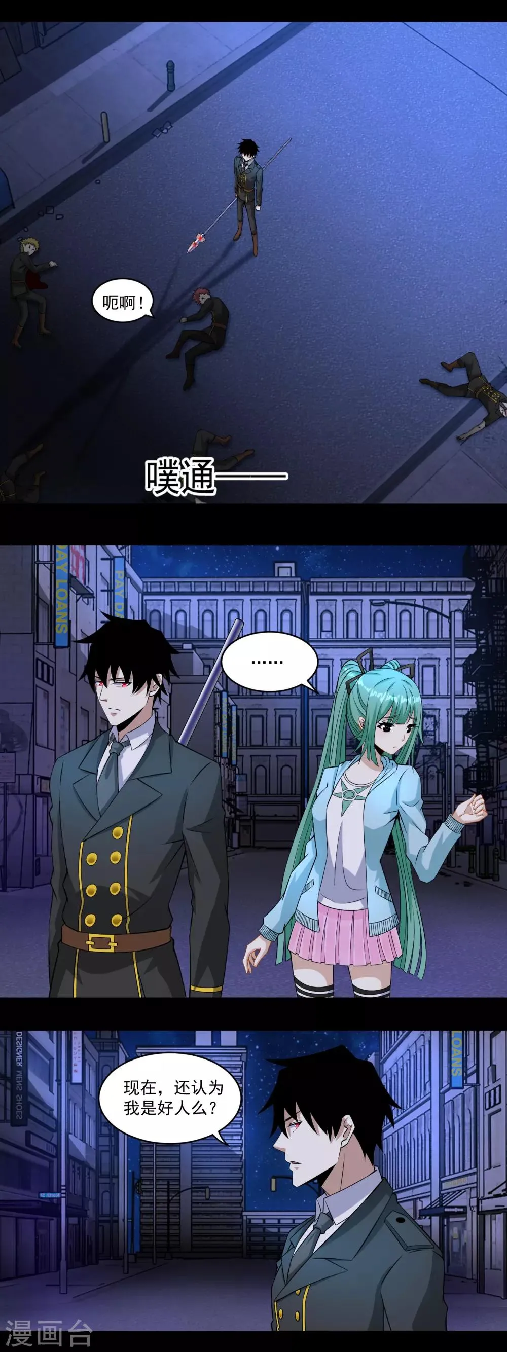 第167话 考核终止 第2页