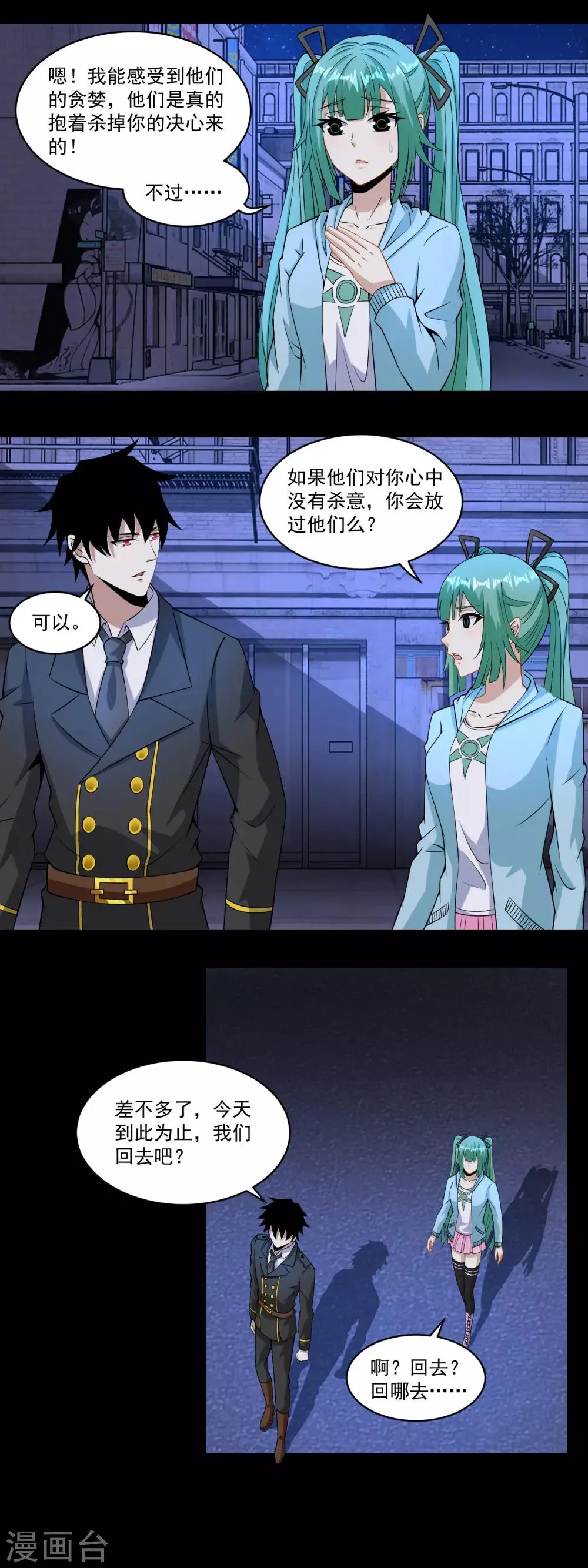 第167话 考核终止 第3页