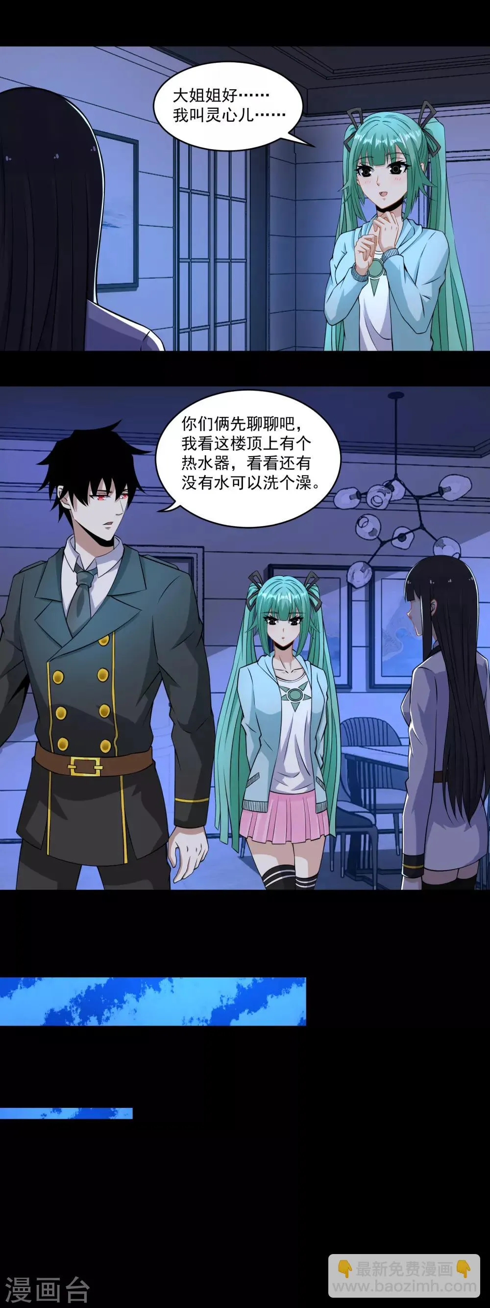 第167话 考核终止 第5页