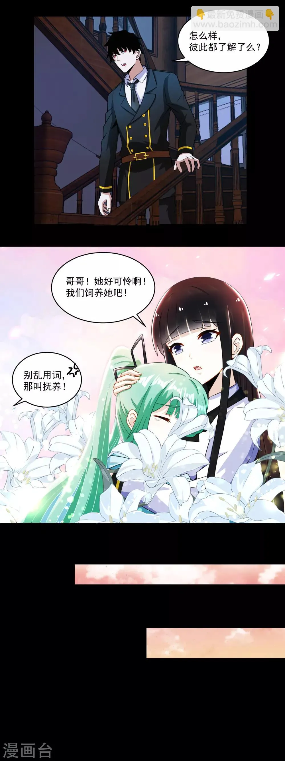 第167话 考核终止 第6页