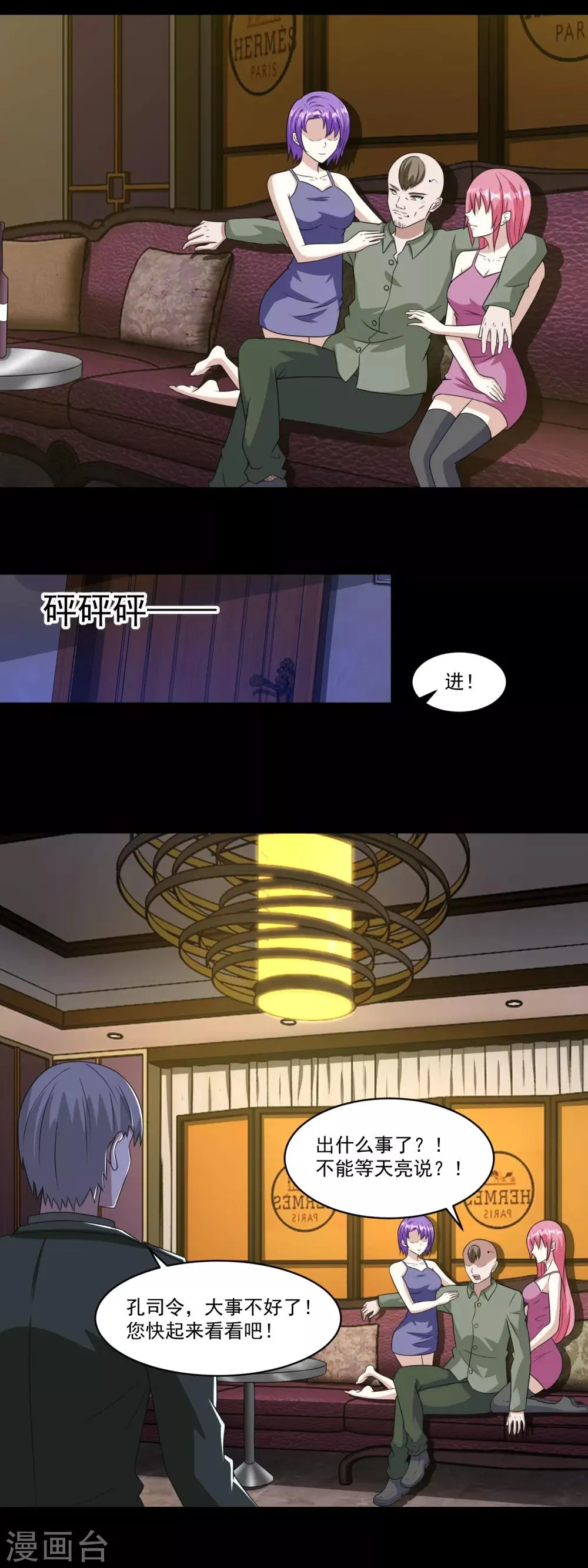 第167话 考核终止 第7页