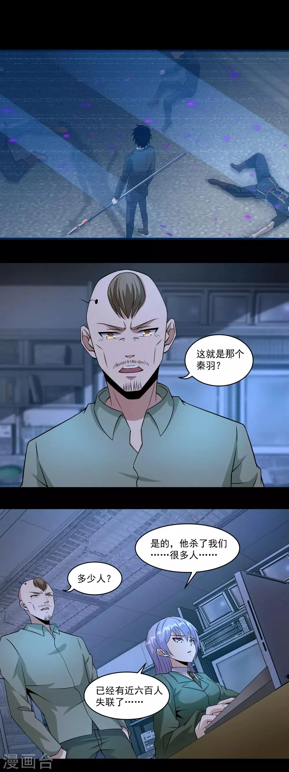 第167话 考核终止 第8页