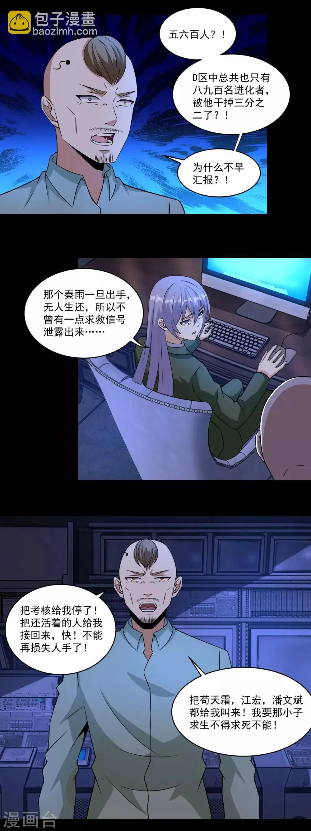 第167话 考核终止 第9页
